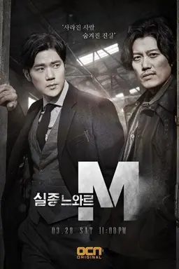 Missing Noir M Season 1