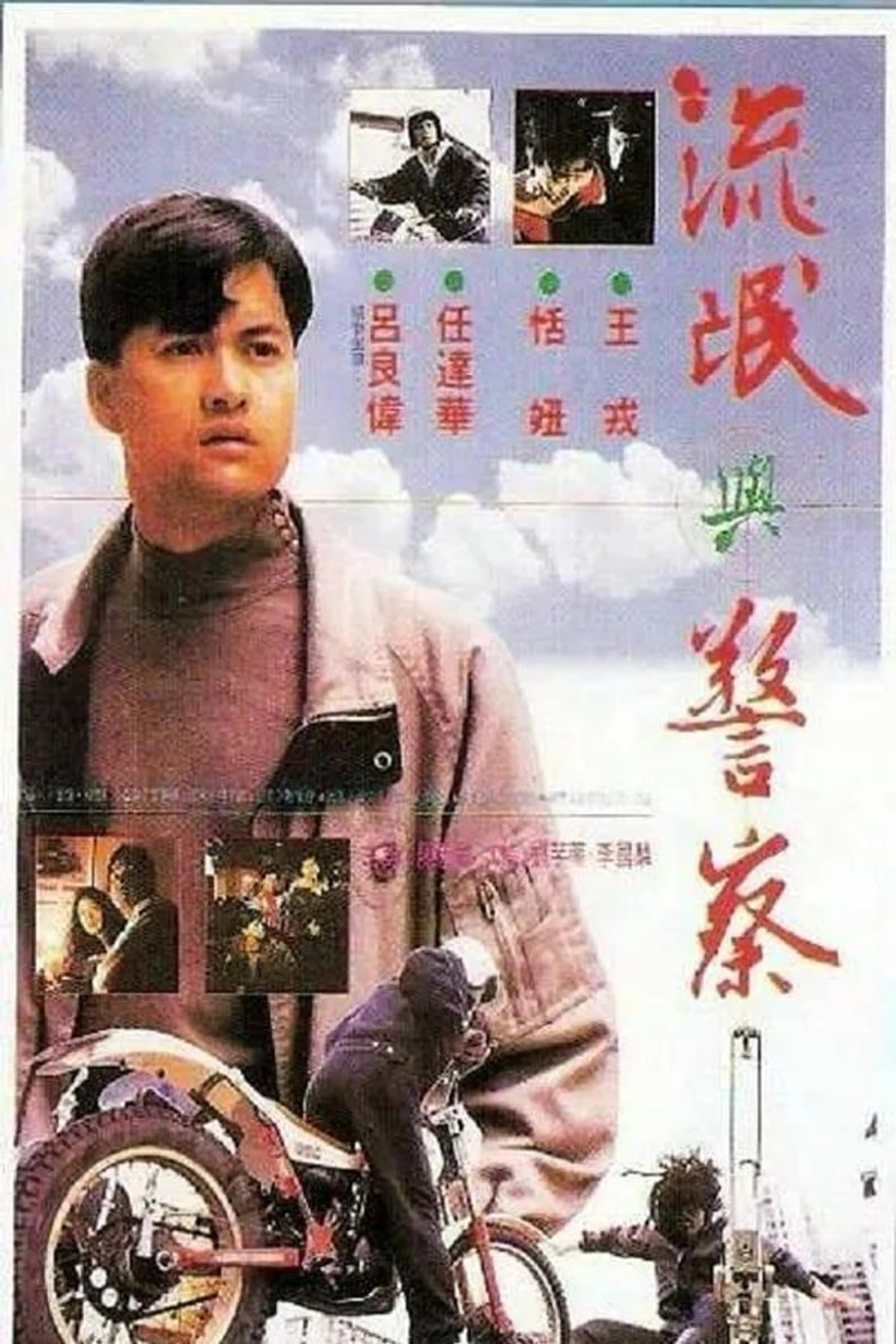 忠奸盗
