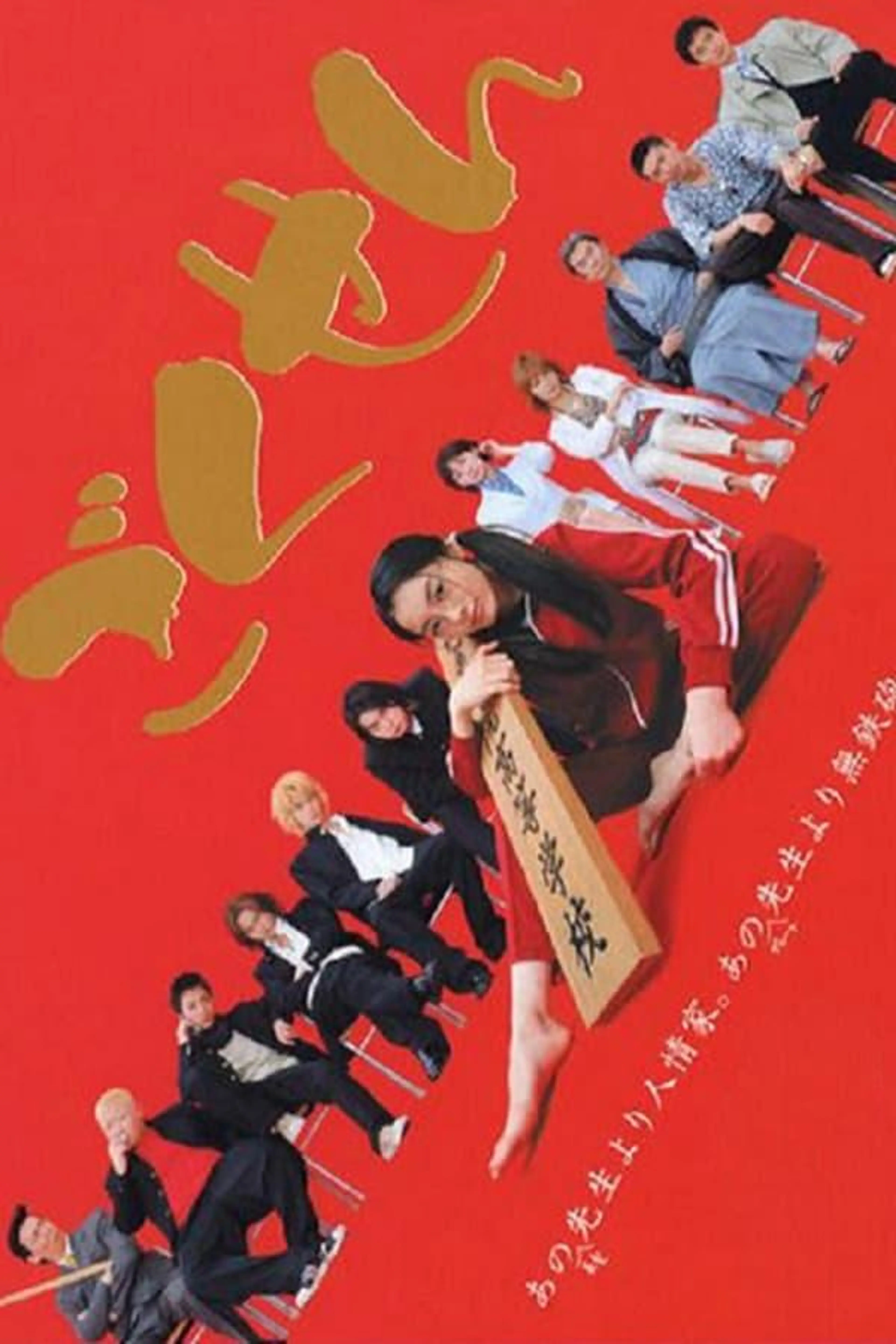 Gokusen Specials