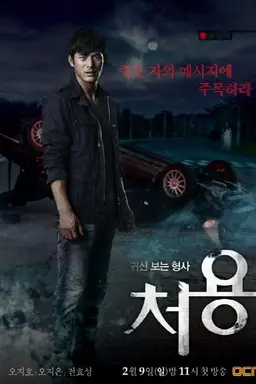 Cheo Yong Season 2