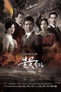 Into the Flames Season 1