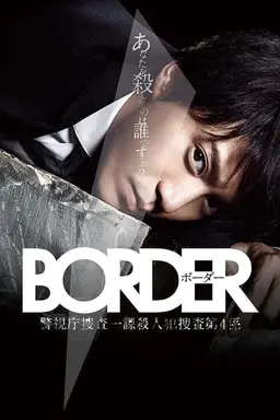 Border Season 1