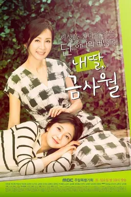 My Daughter, Geum Sa-Wol Season 1