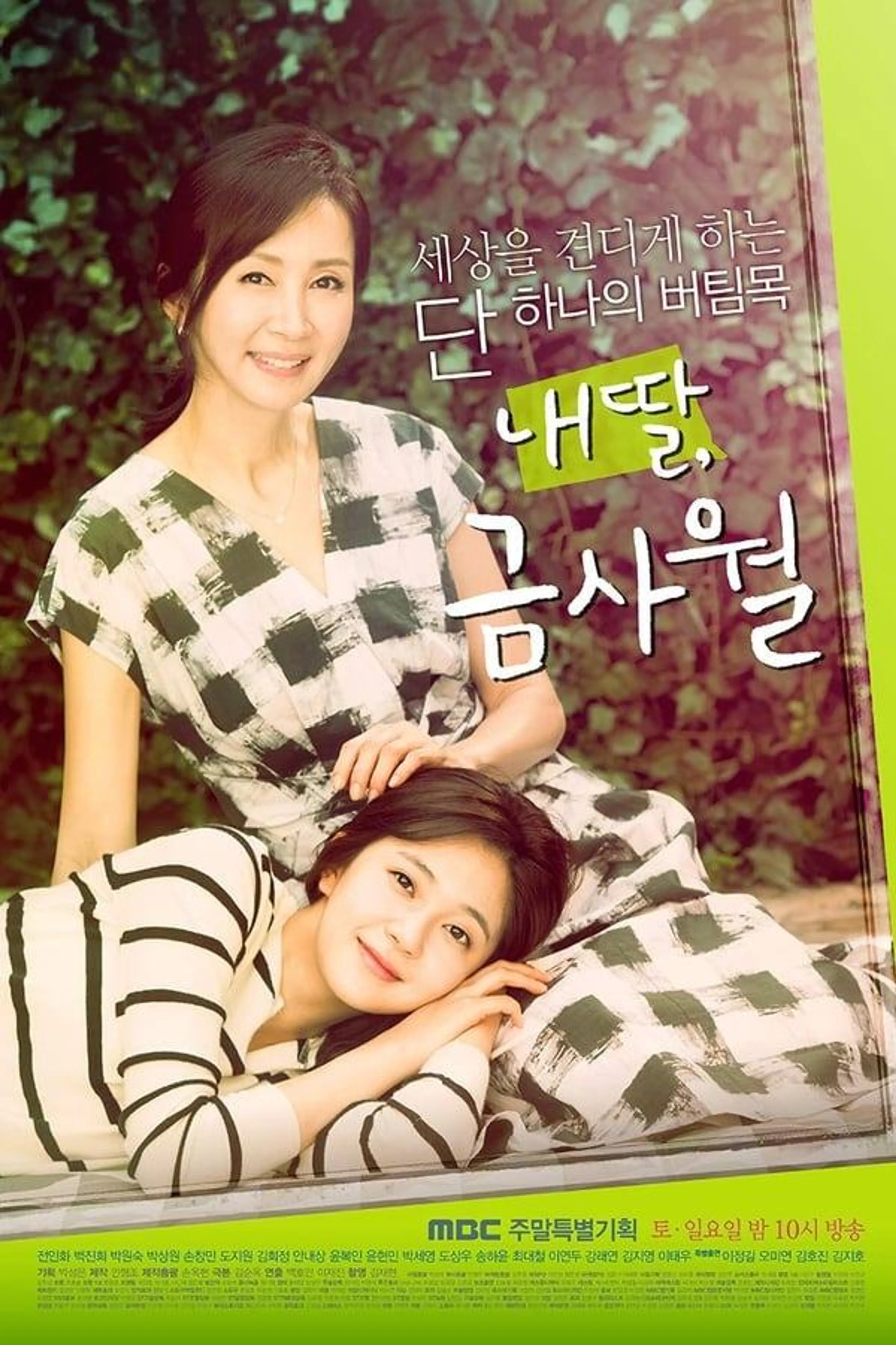 My Daughter, Geum Sa-Wol Season 1