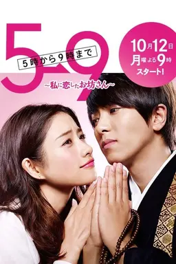 5→9 From Five to Nine Season 1
