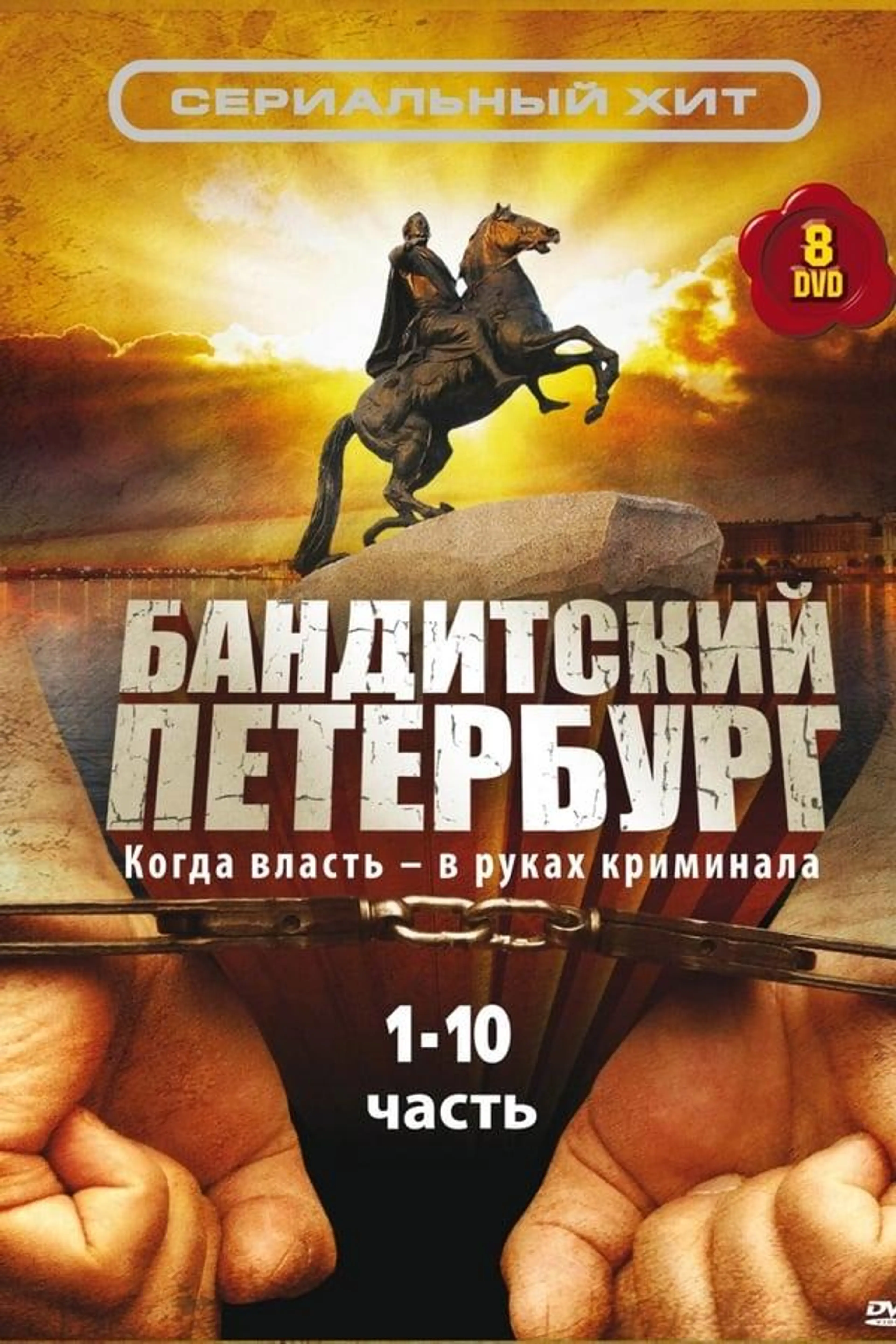Gangster's Petersburg The Reckoning