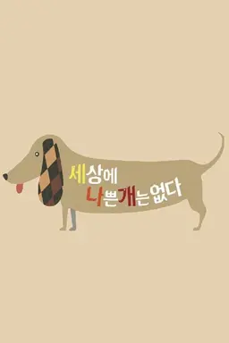There Is No Such Thing as a Bad Dog Season 2