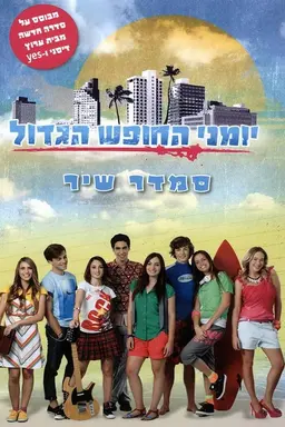 Summer Days Season 1
