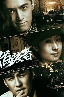 The Disguiser Season 1
