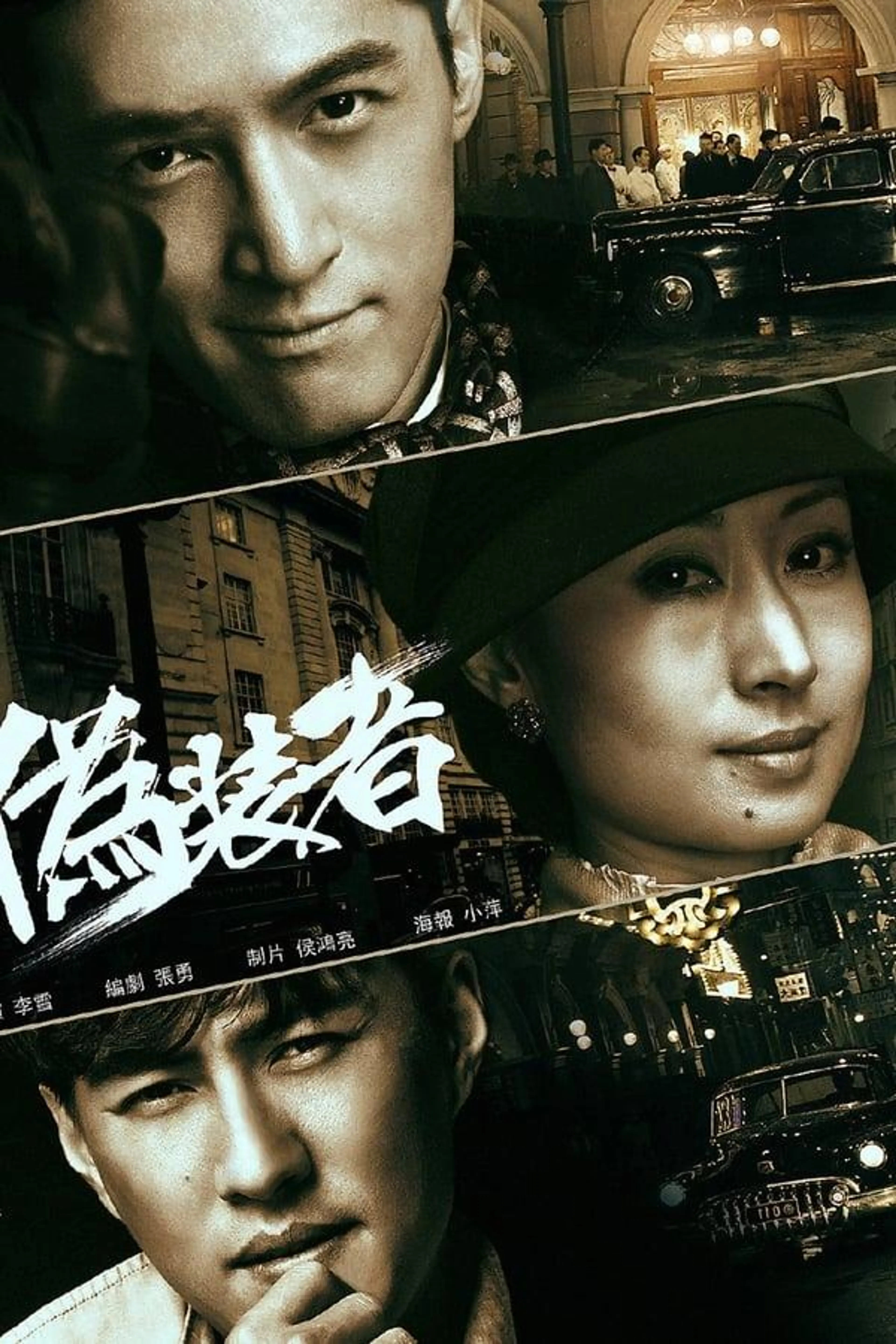 The Disguiser Season 1