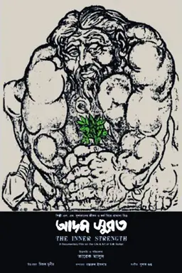 The Inner Strength