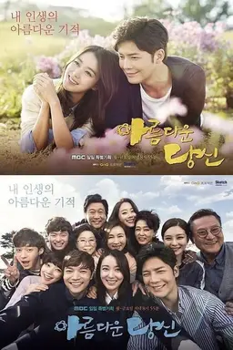 Beautiful You Season 1