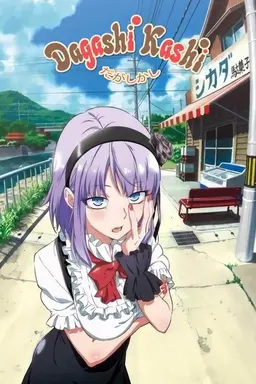 Dagashi Kashi Season 1