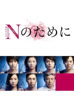 Testimony of N Season 1