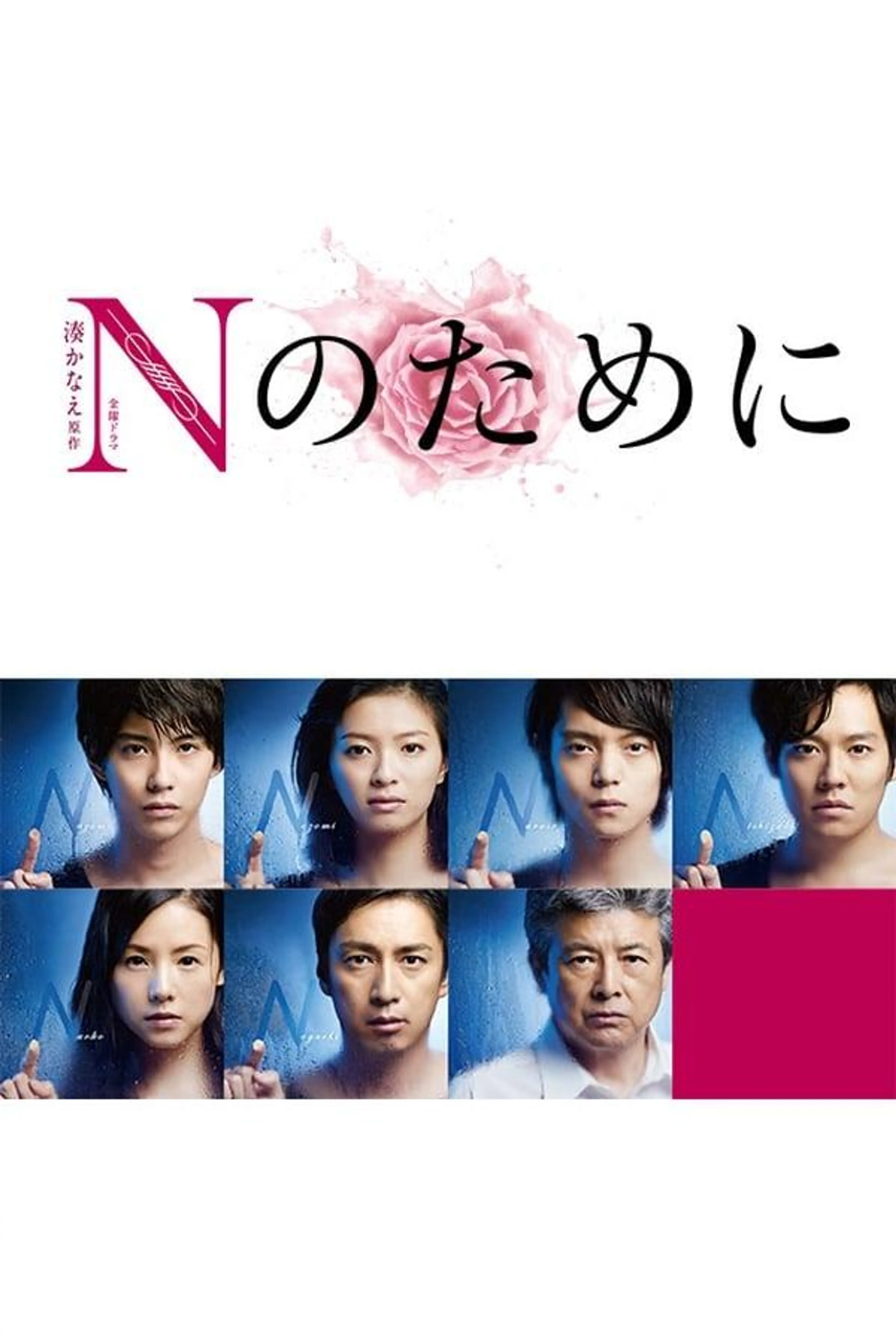 Testimony of N Season 1