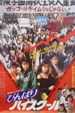 School Be-In Bully