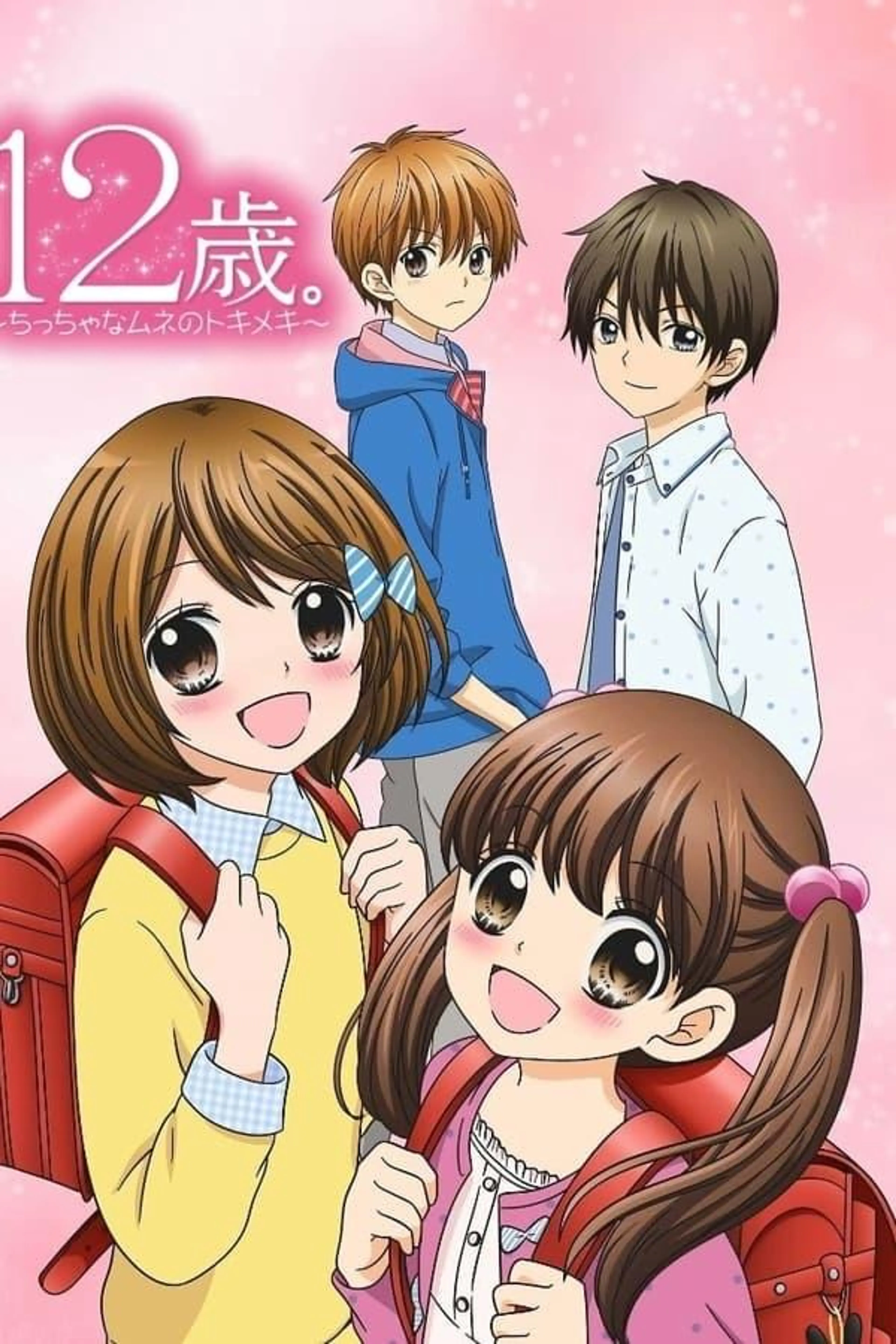 12-sai.: Chicchana Mune no Tokimeki Specials