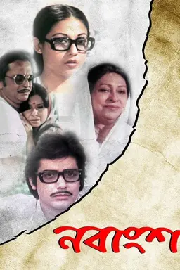 Nabangsha