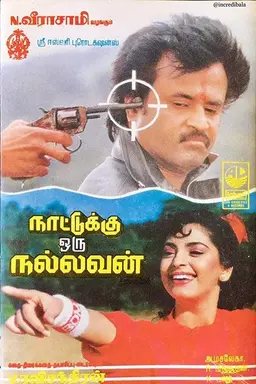 Nattukku Oru Nallavan