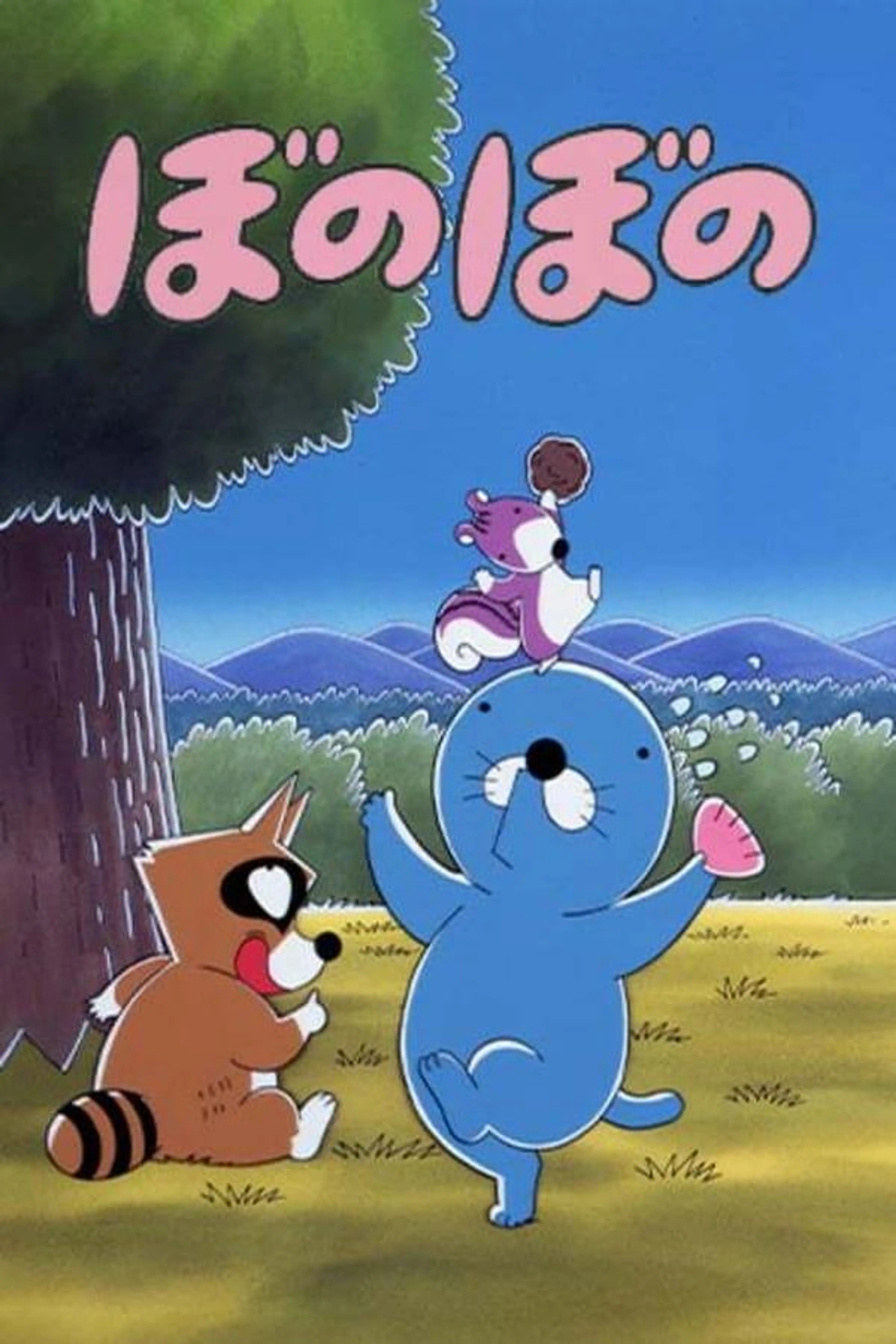 Bonobono Season 1