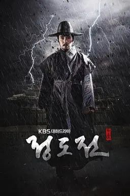 Jeong Do Jeon Season 1