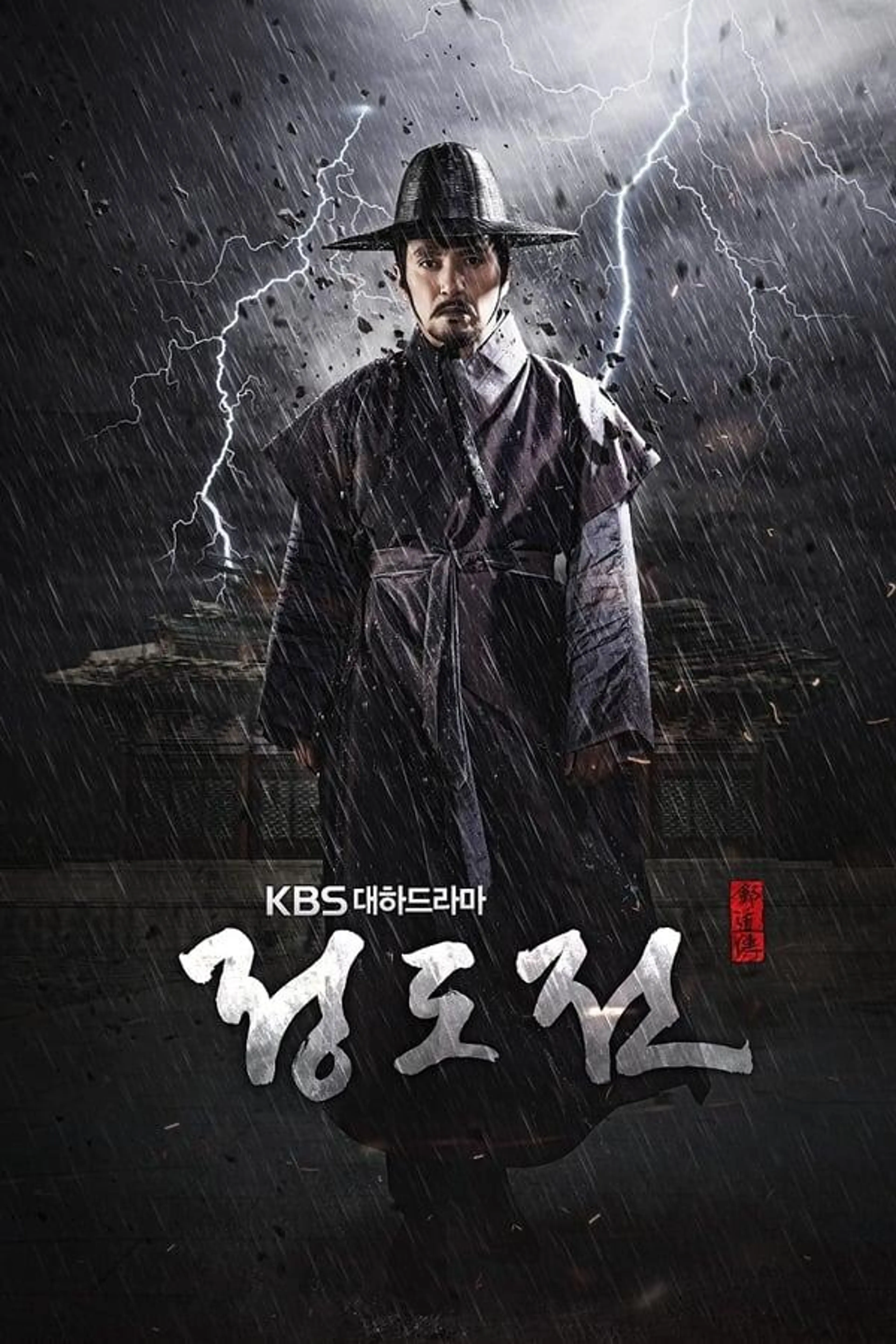 Jeong Do Jeon Season 1