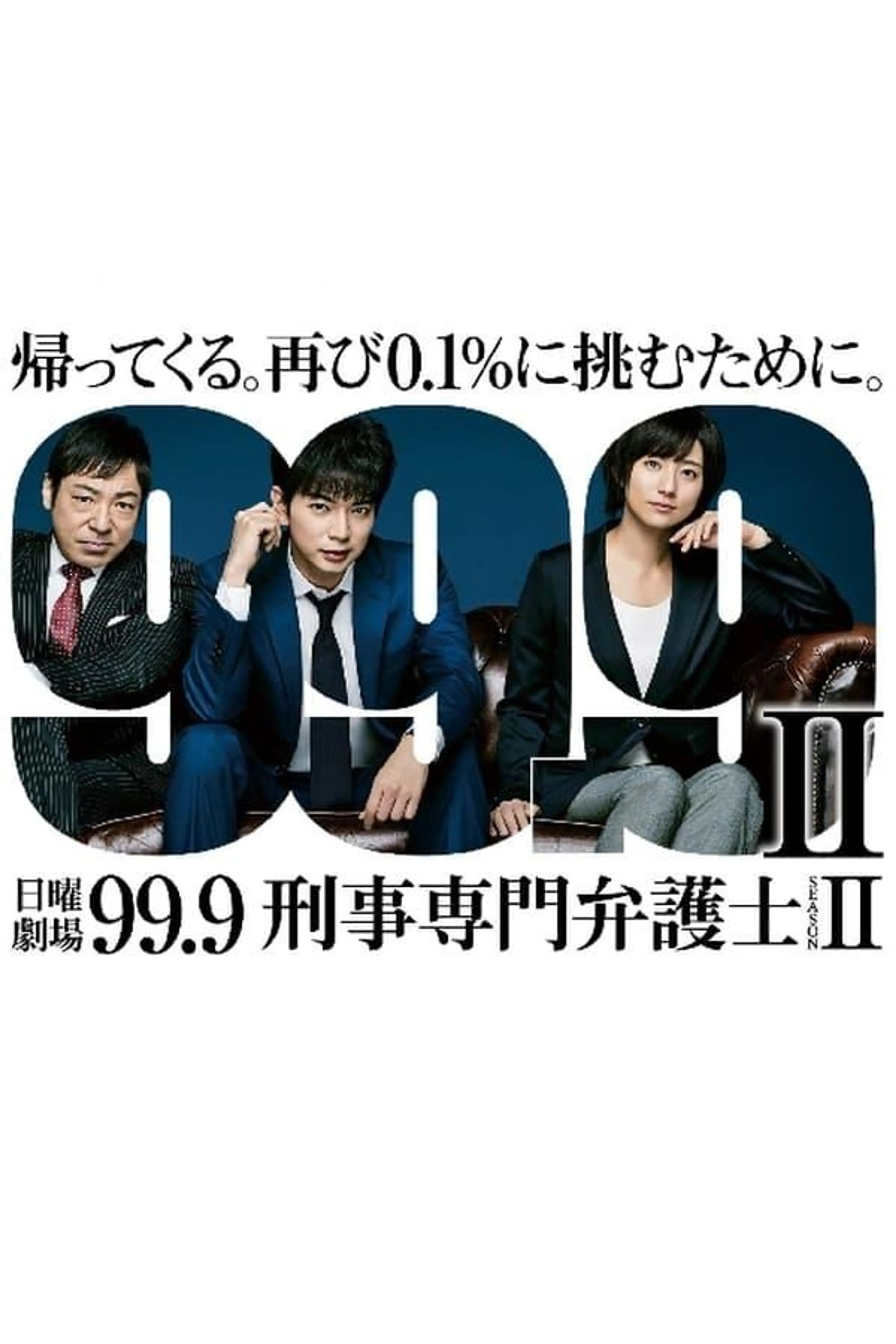 99.9 Criminal Lawyer Season 2