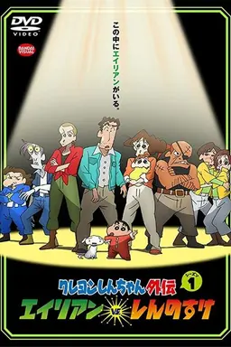 Crayon Shin-chan Spin-off Specials