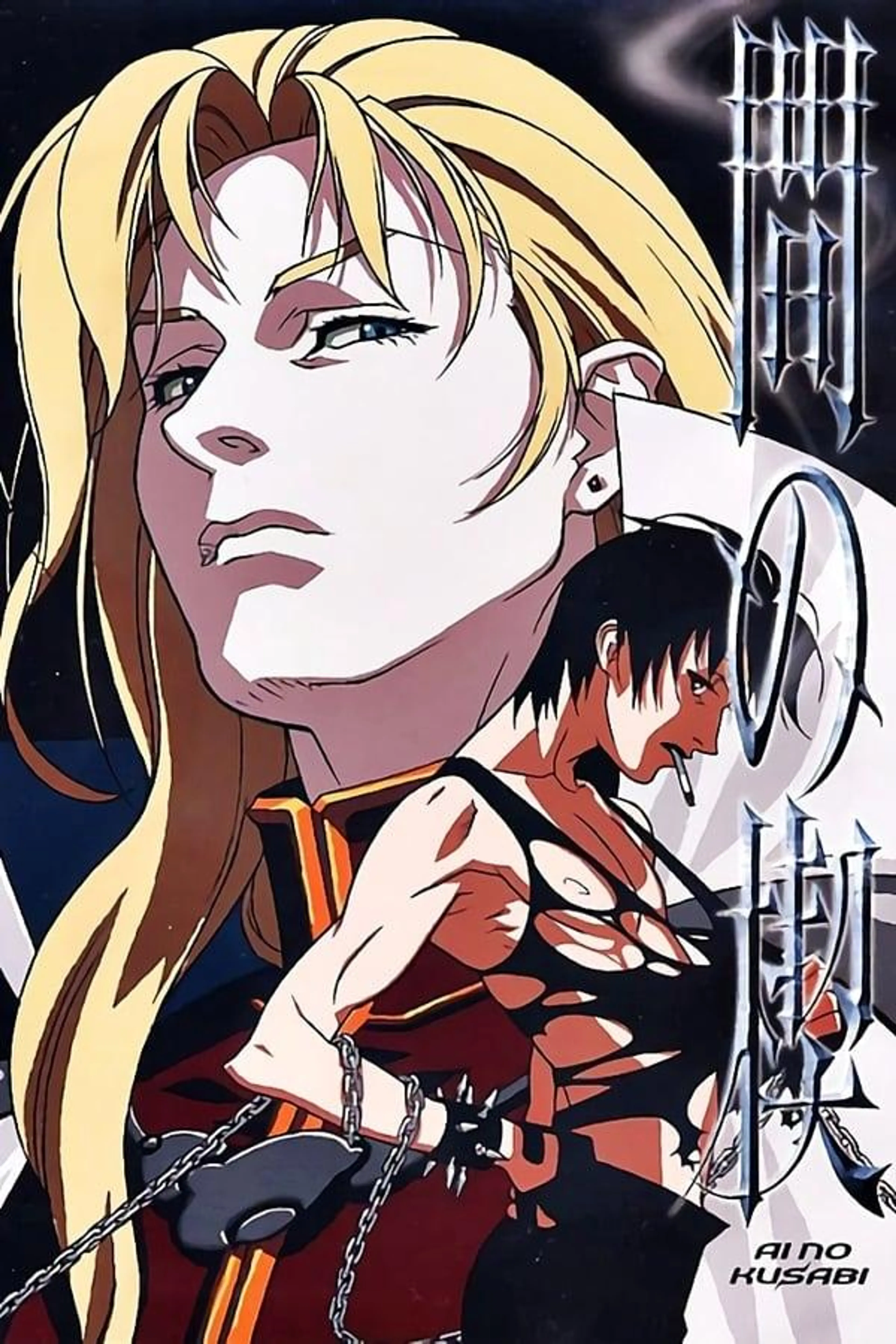Ai no Kusabi Season 1