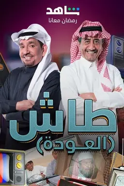 Tash ma Tash Season 6