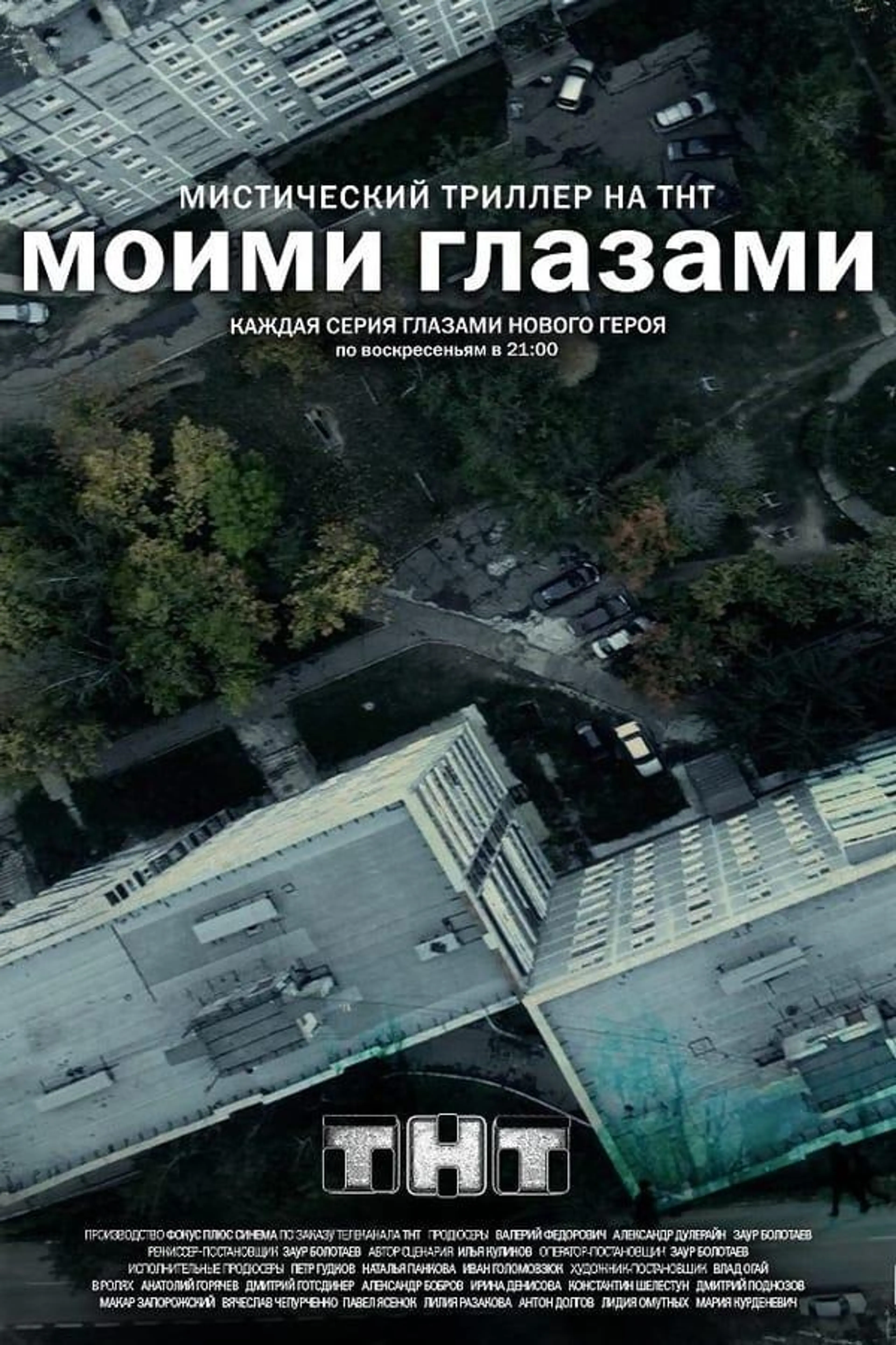 Through My Eyes Season 1