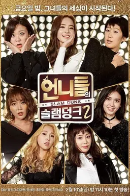Sister's Slam Dunk Season 1