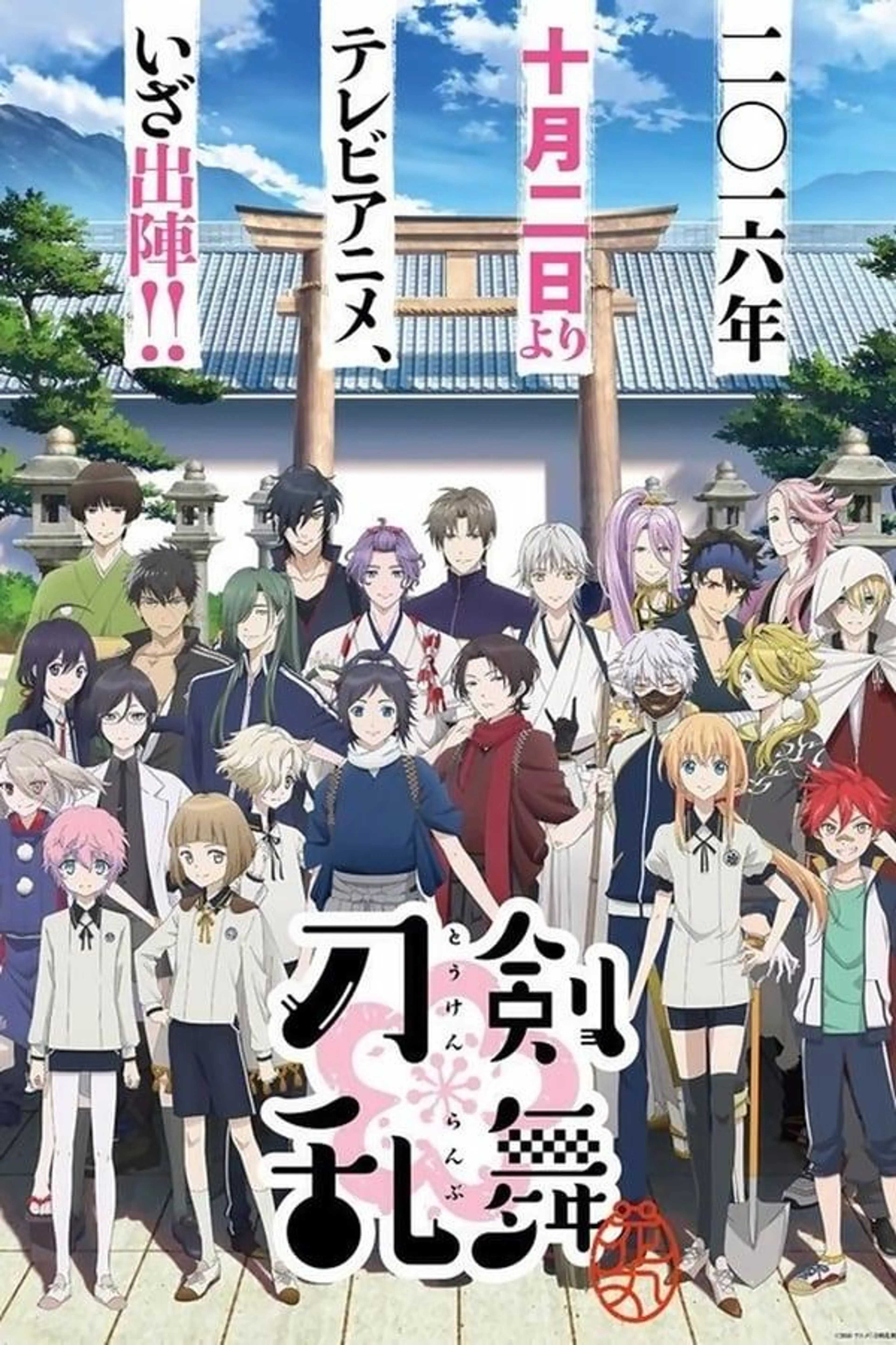 Touken Ranbu: Hanamaru Season 2