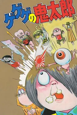 Cackling Kitarou Season 1