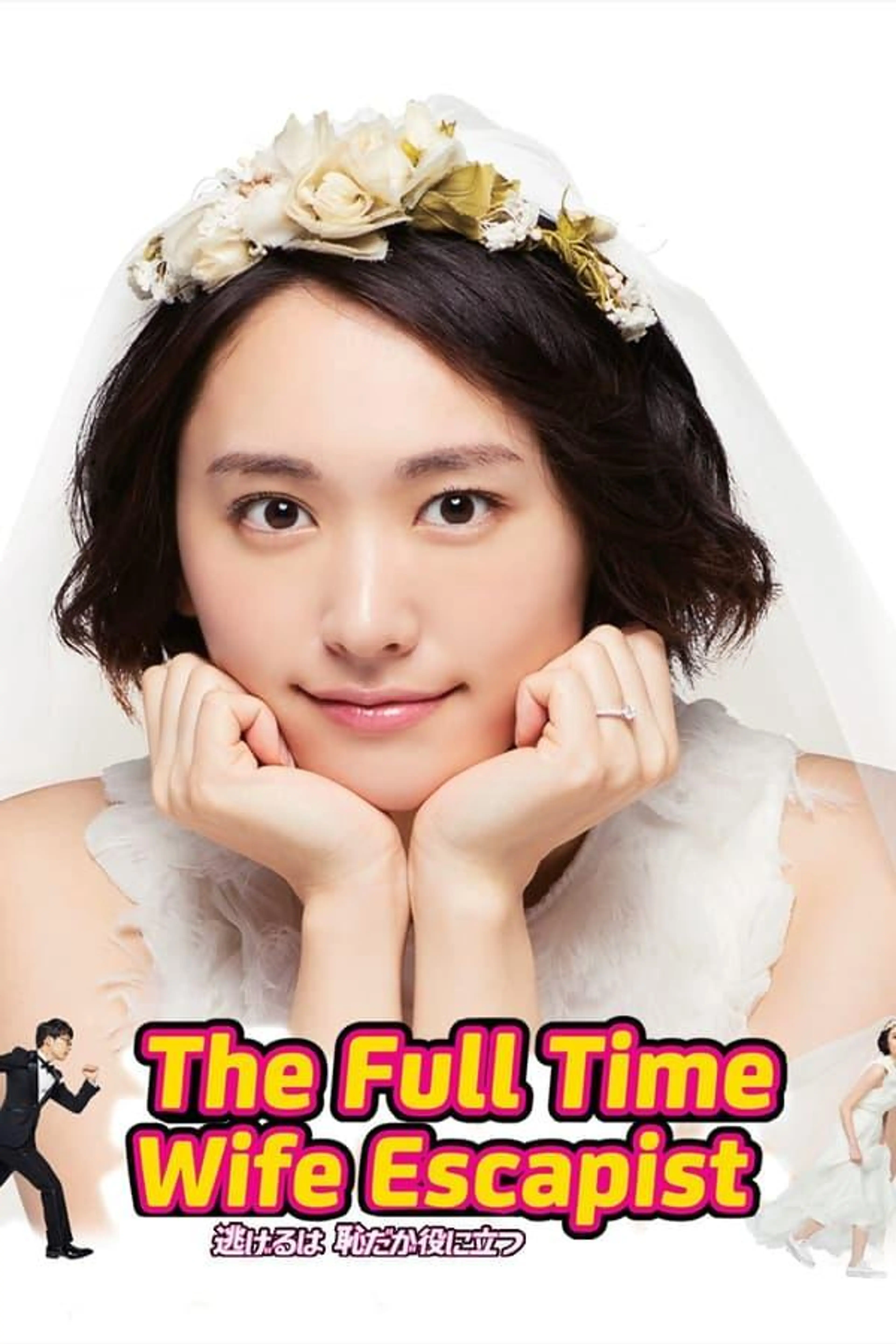 The Full-Time Wife Escapist Specials