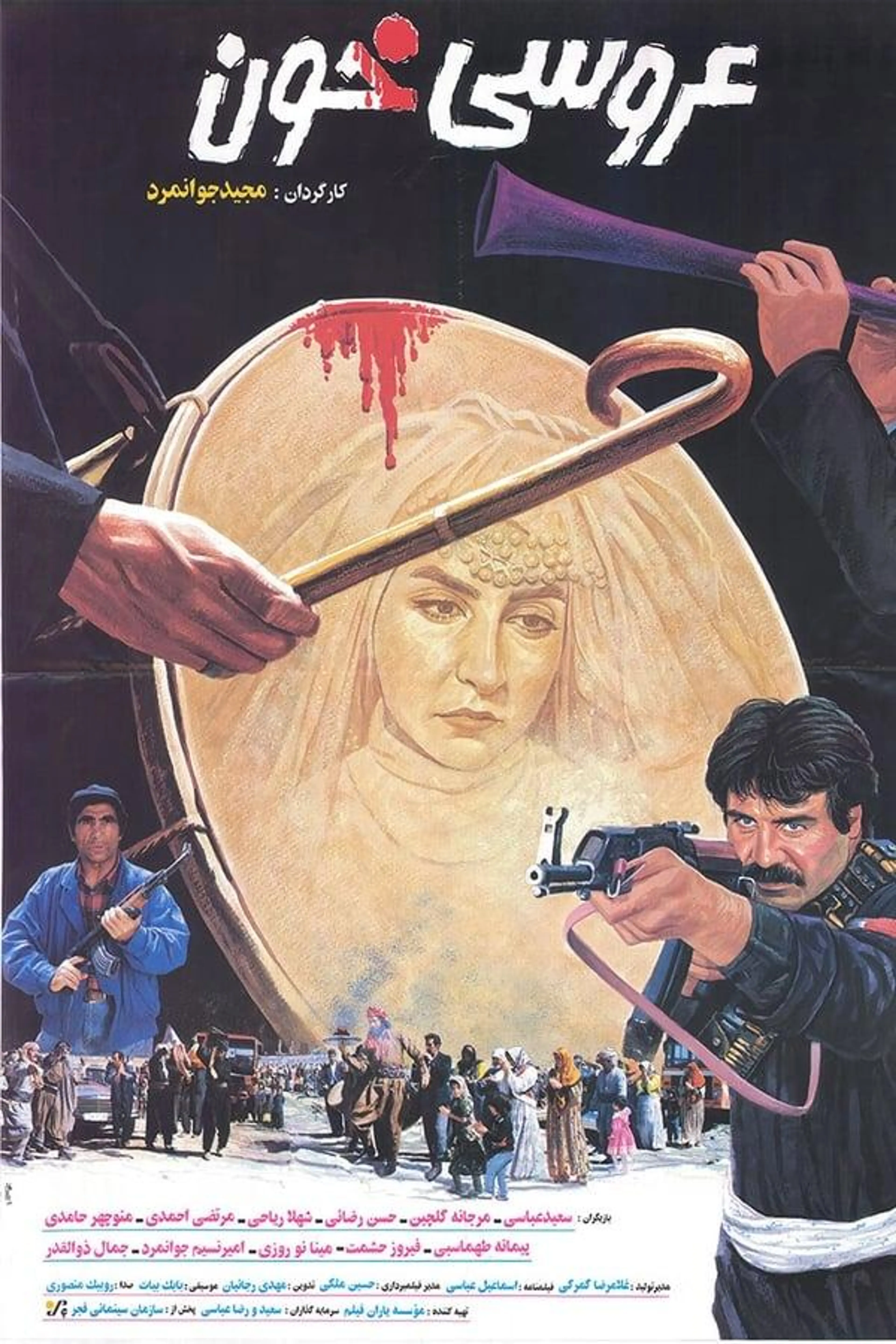 Blood Wedding‏