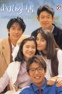 The Ordinary People Season 1