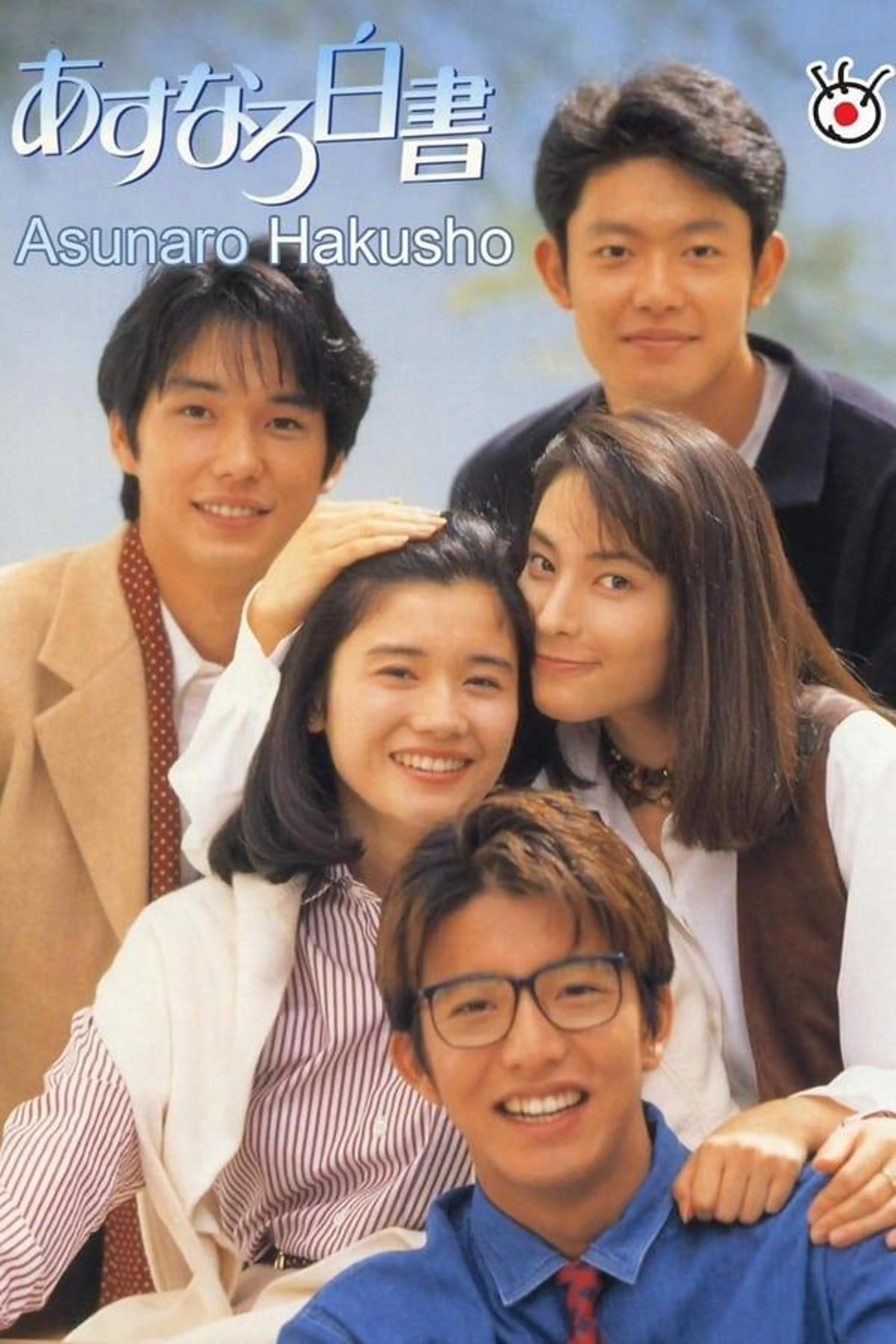 The Ordinary People Season 1