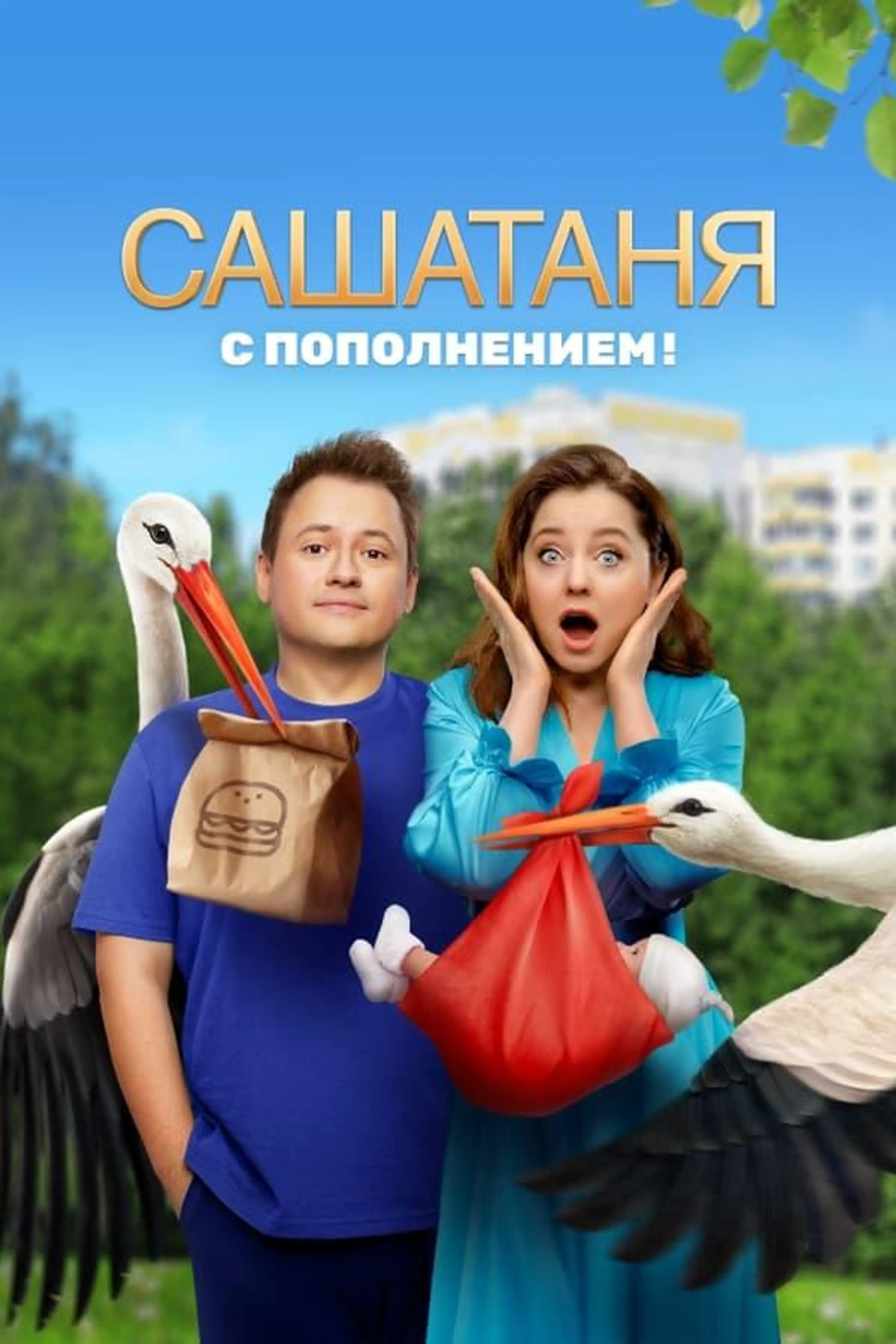 SashaTanya Season 2