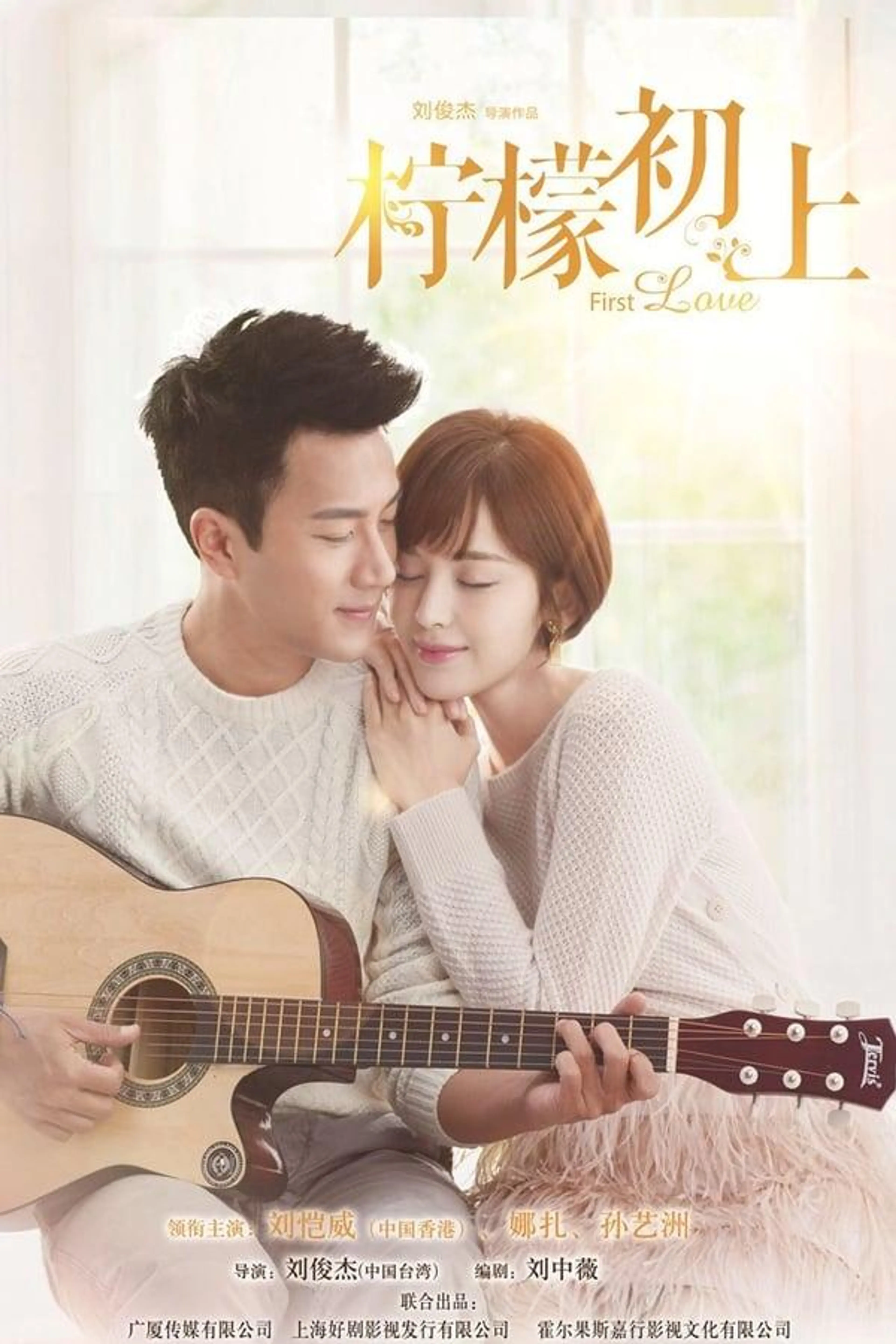 First Love Season 1