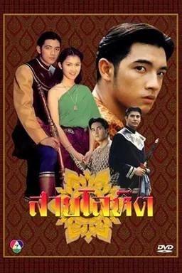Strain of Blood Season 1
