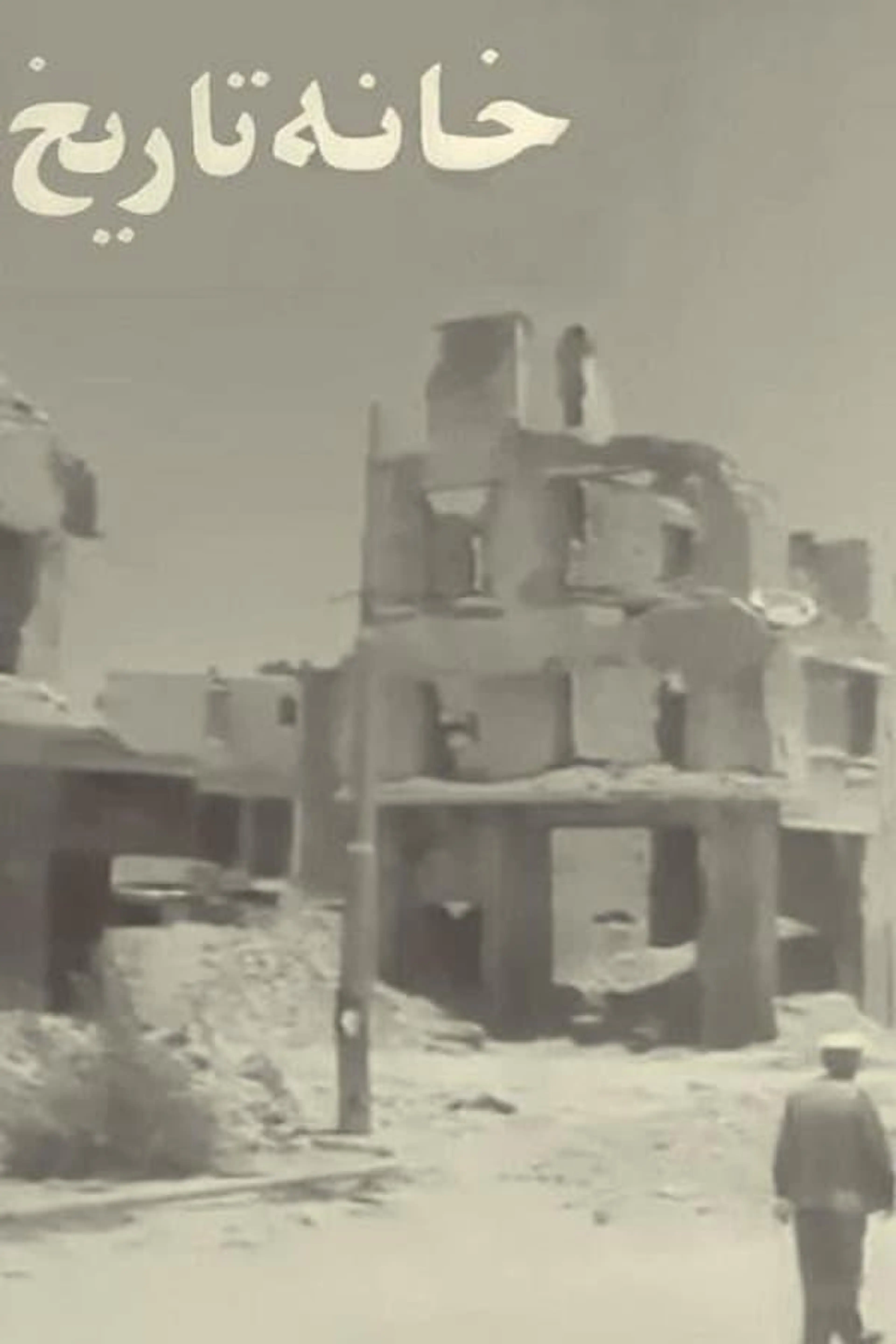 The House of History