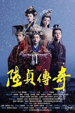 Legend of Lu Zhen Season 1
