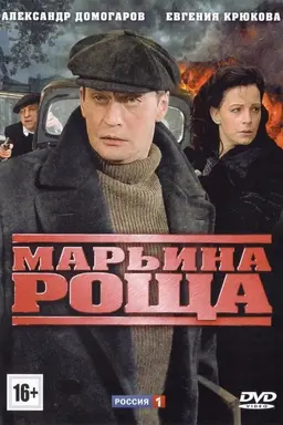Maryina Grove Season 2