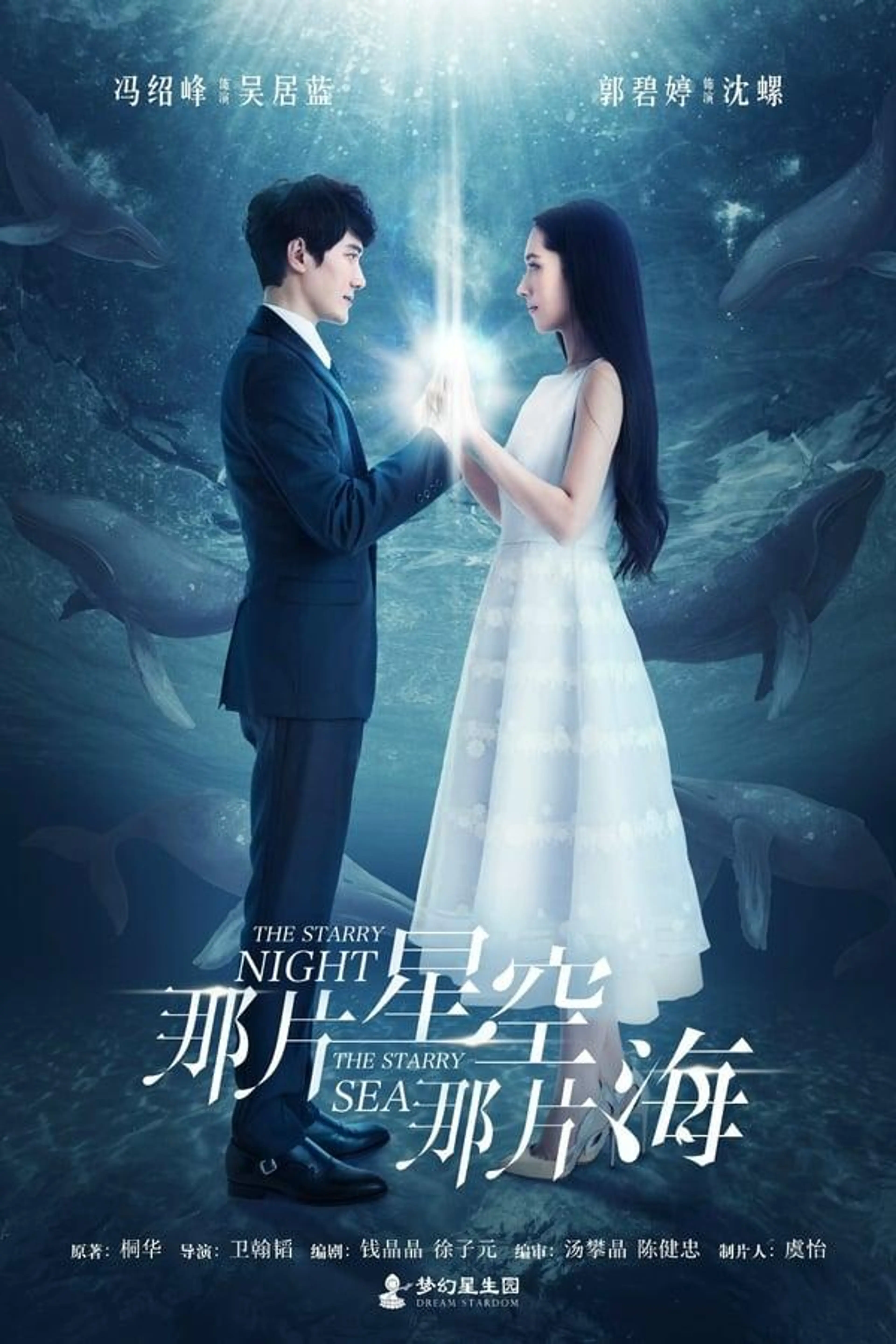 The Starry Night, The Starry Sea Season 1