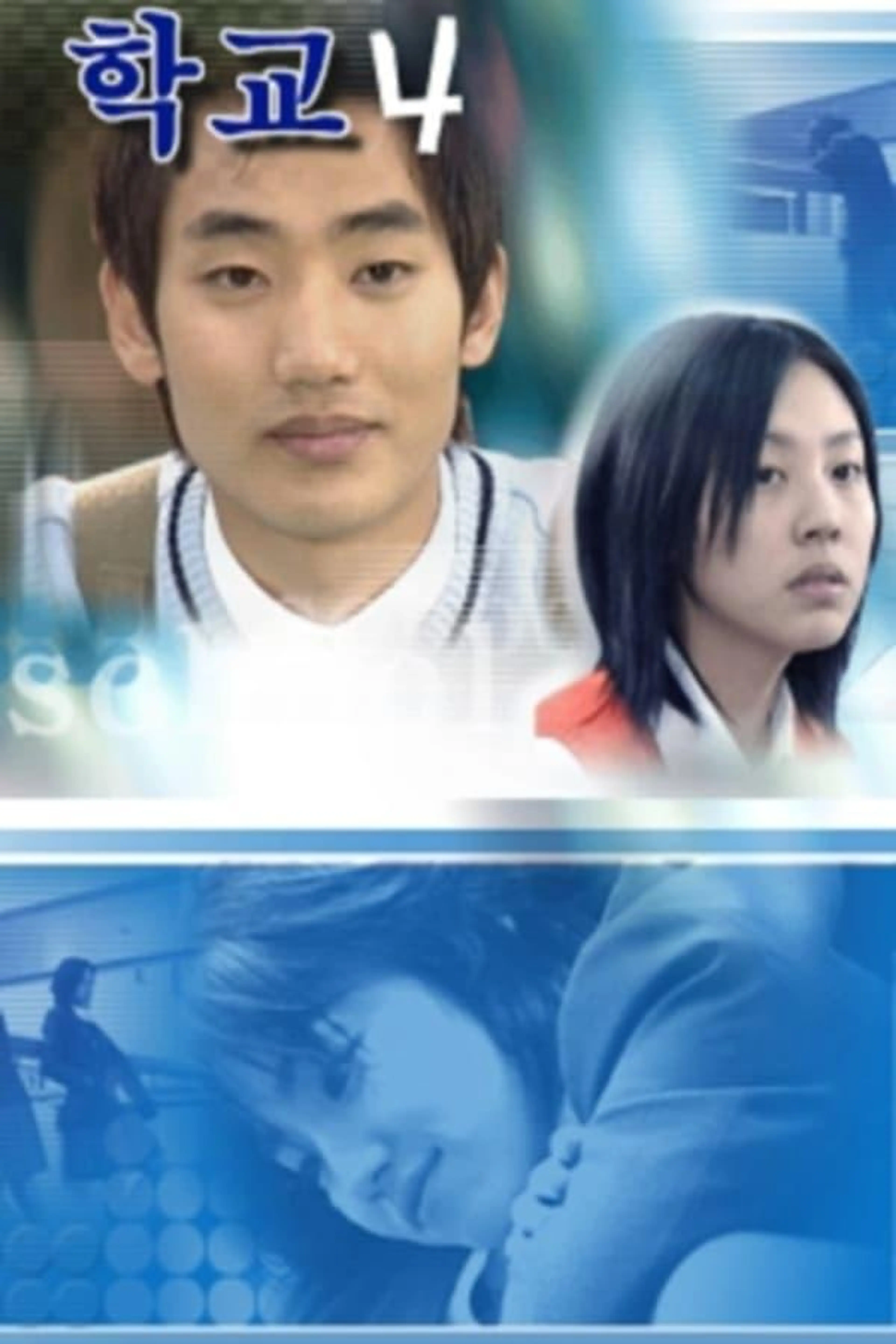 School 4 Season 1