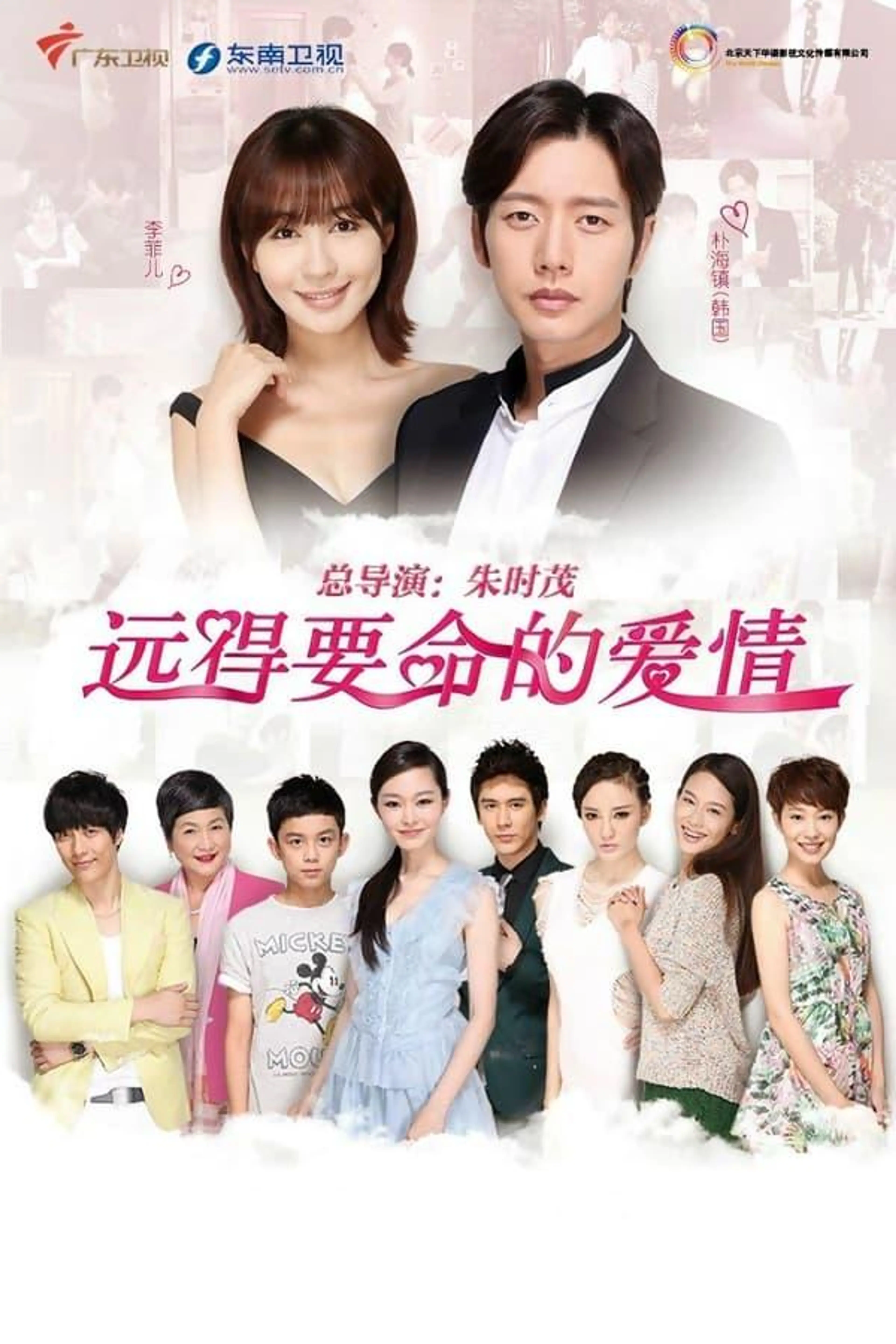 Far Away Love Season 1