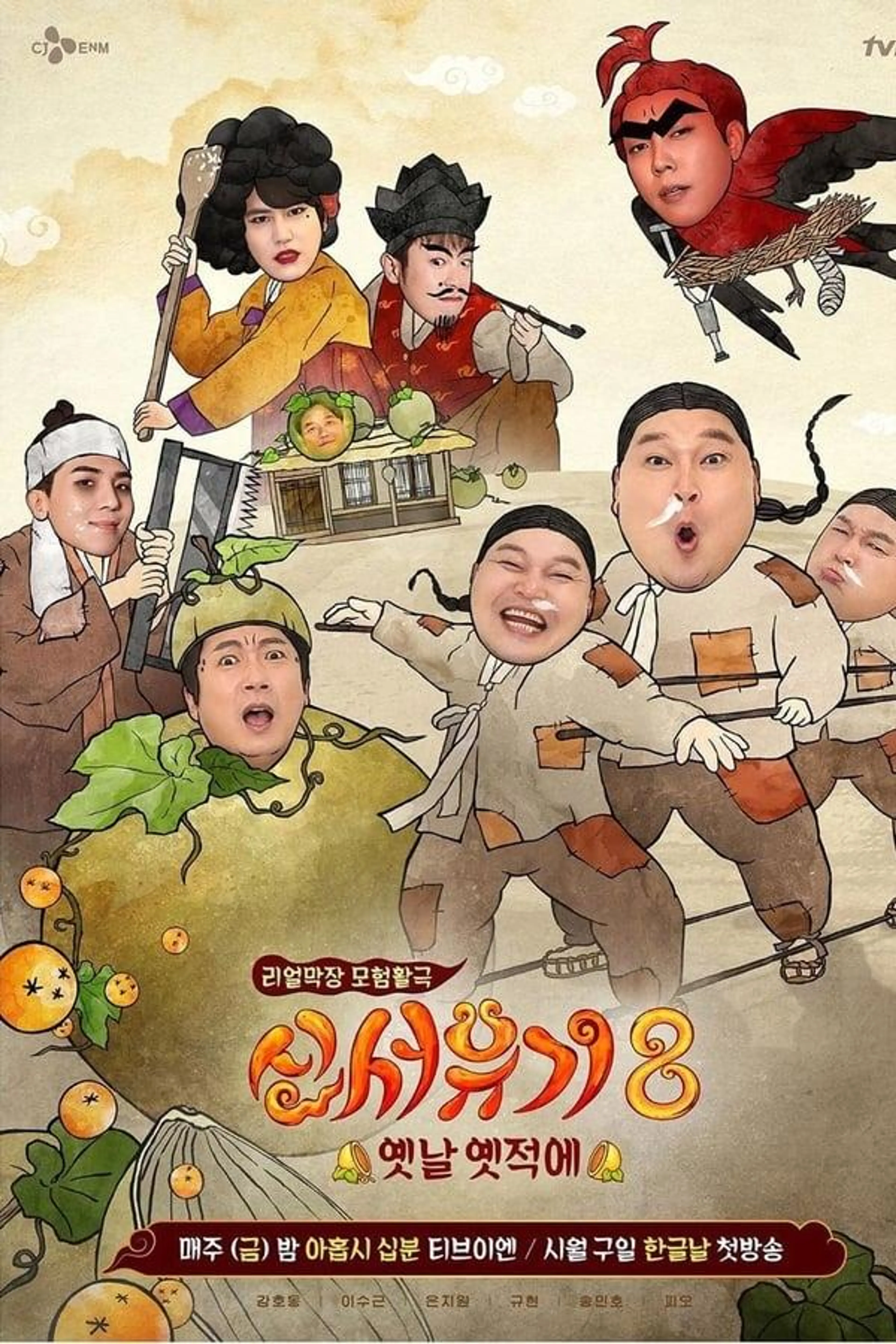 New Journey to the West Season 7