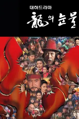Tears of the Dragon Season 1