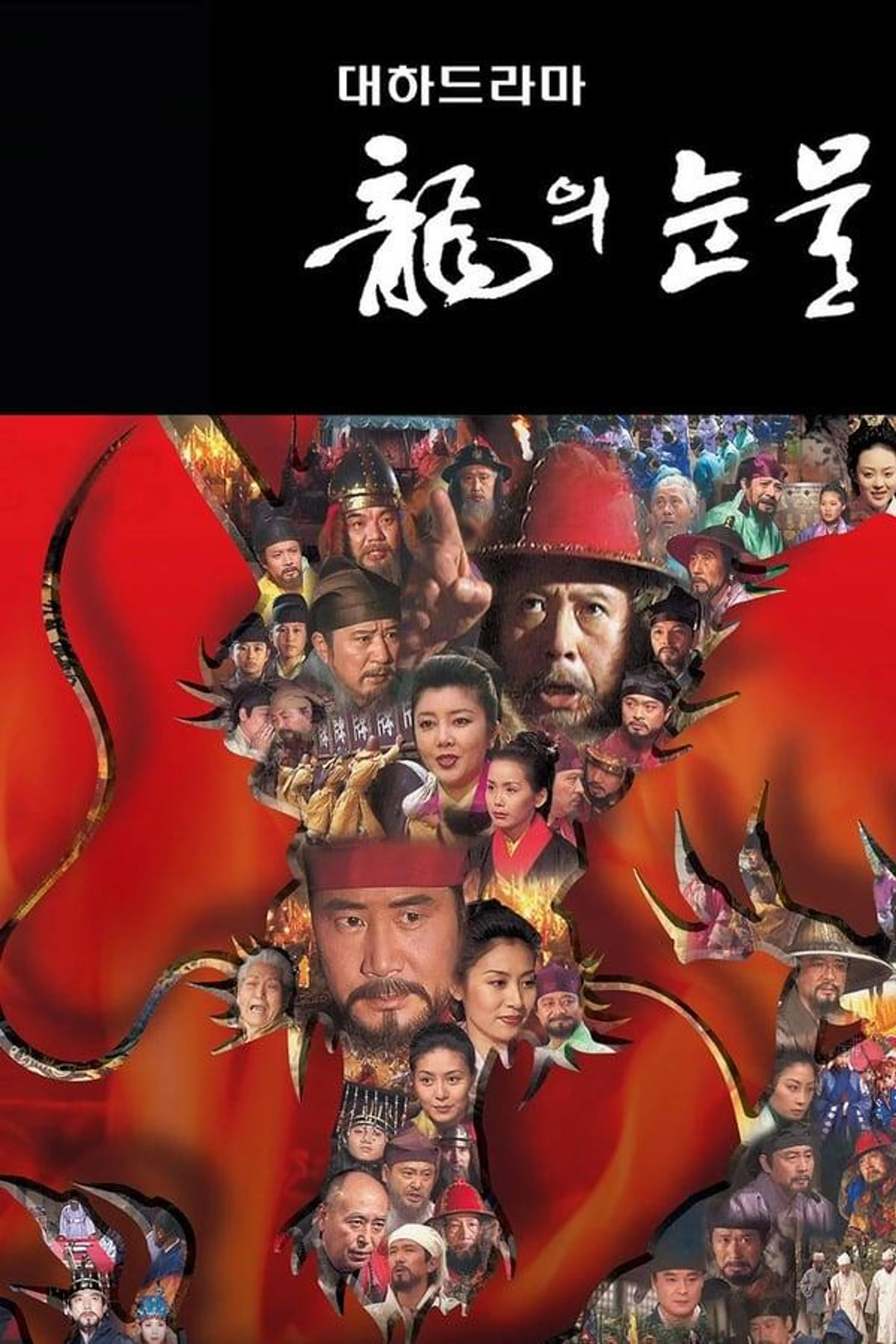 Tears of the Dragon Season 1